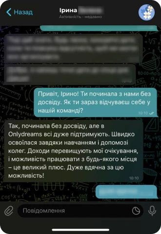 Відгук: Ірина, оператор чату